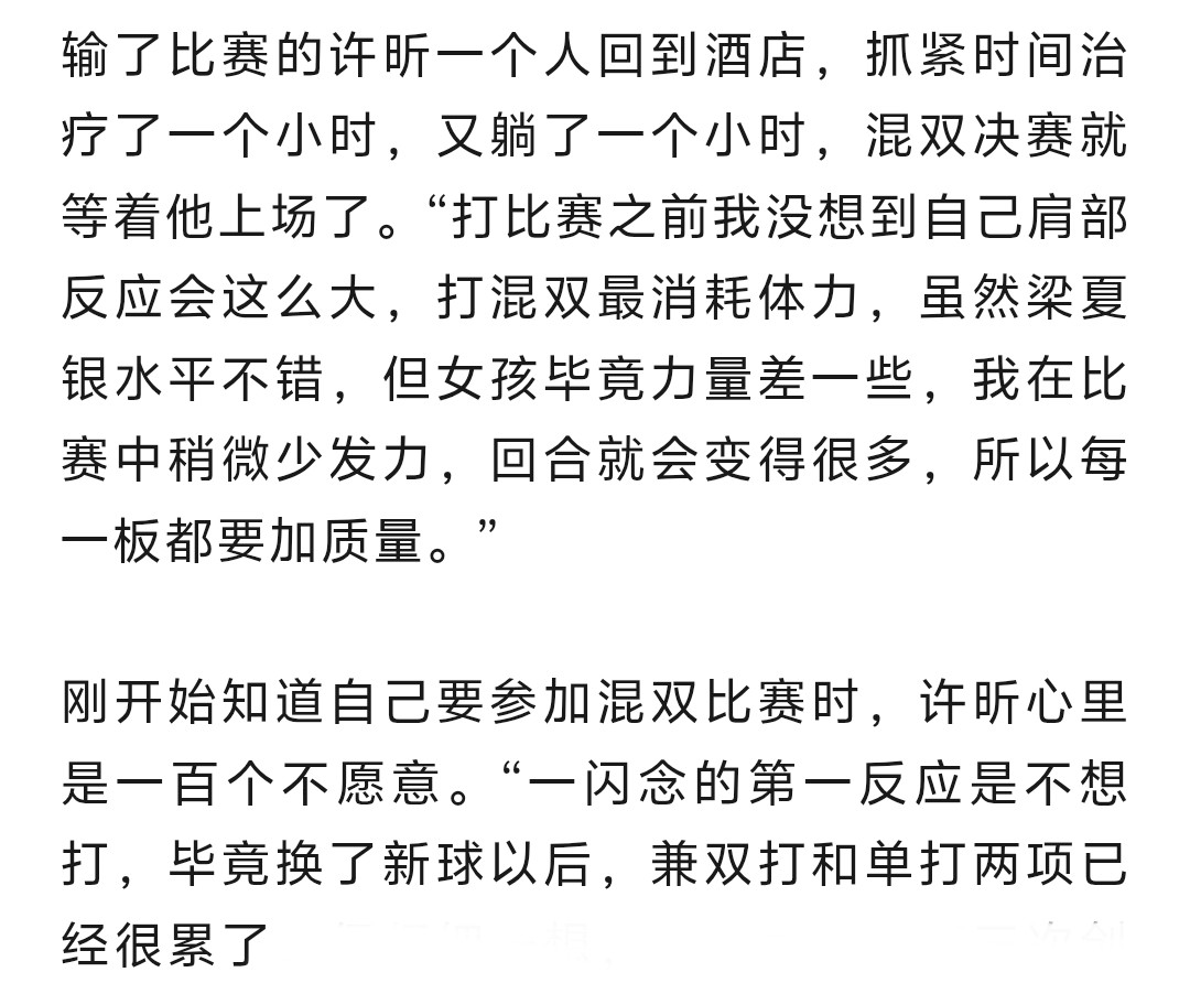 #王楚钦说没有精力了#还是王楚钦本人太体面了怎么不看看别的运动员咋说的张继科：以前在比赛里我的双打打