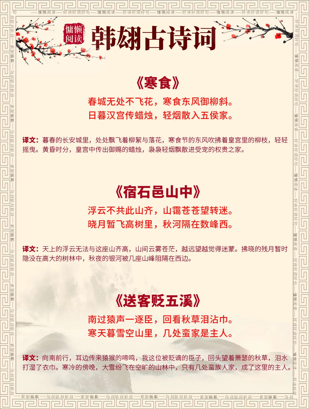 藏不住了！韩翃45首诗词合集，译文可打印