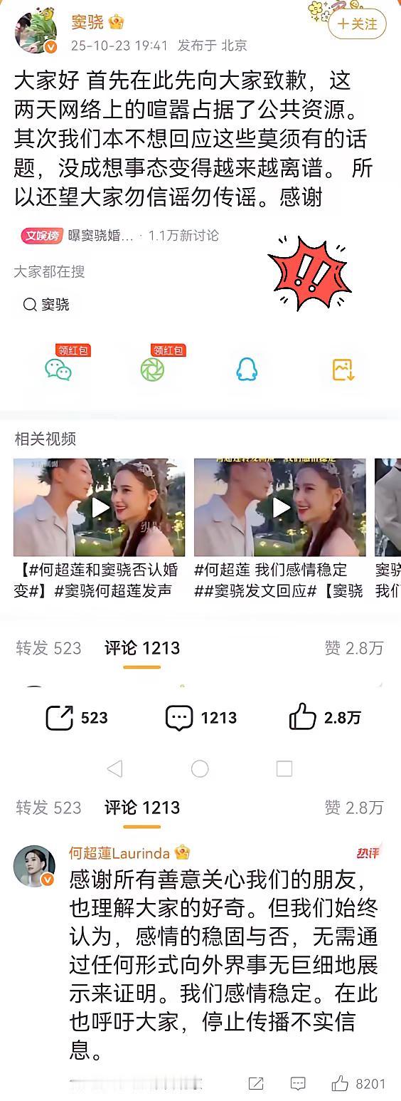 我的天,迟来的道歉,我以为会是向太,万万没想到,居然窦骁出来道歉,超莲跟在后