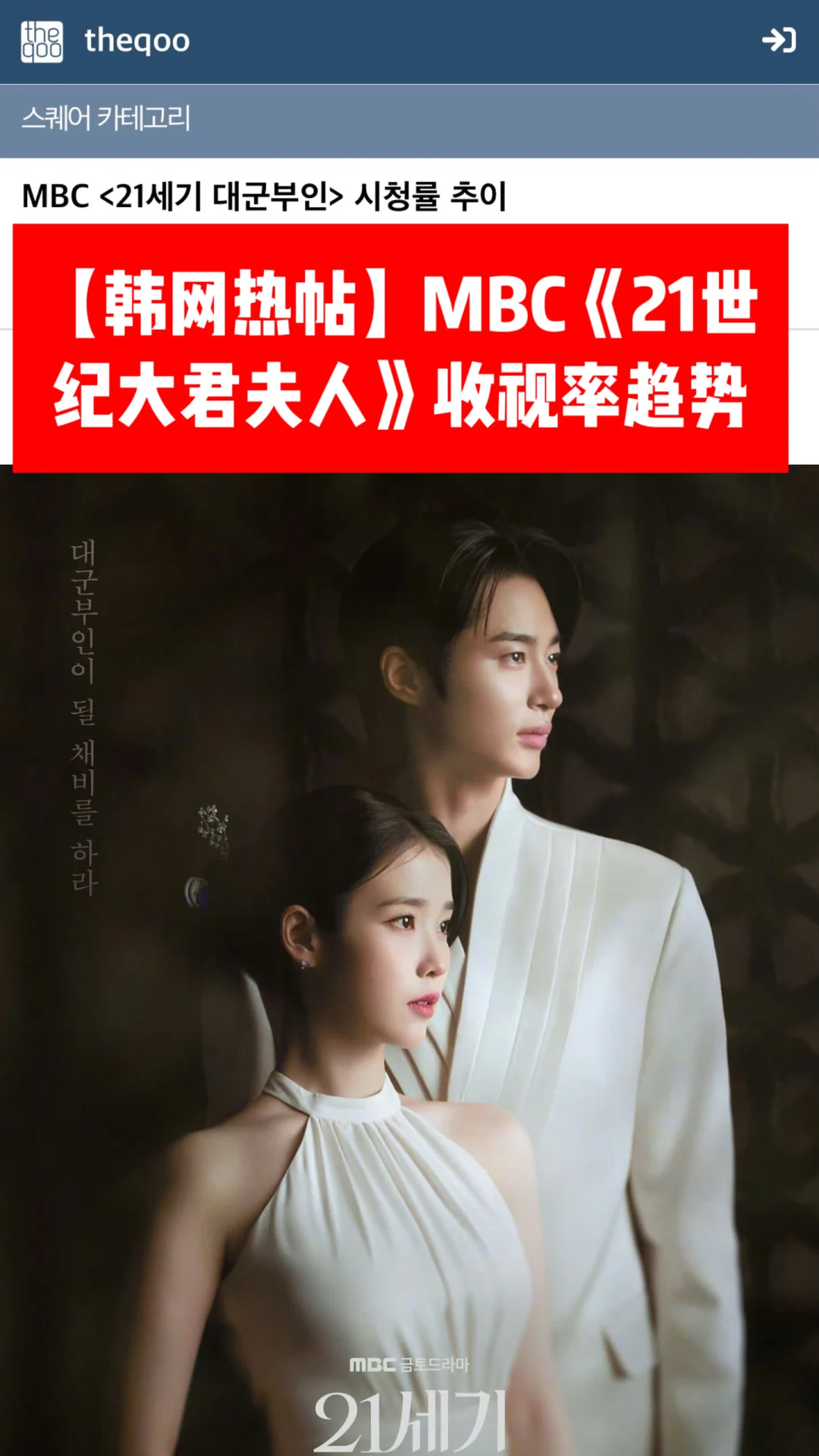 🔥韩热帖｜《21世纪大君夫人》收视11.1%破纪录