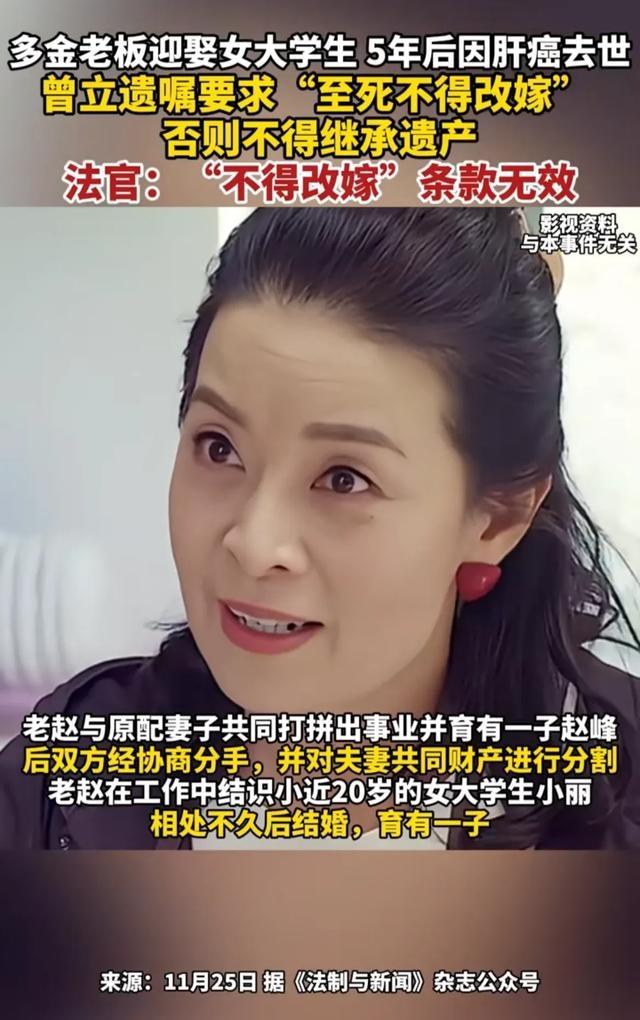 山东济南，女大学生嫁给富豪后仅5年时间，富豪就肝癌过世。按照富豪生前立下的遗嘱，