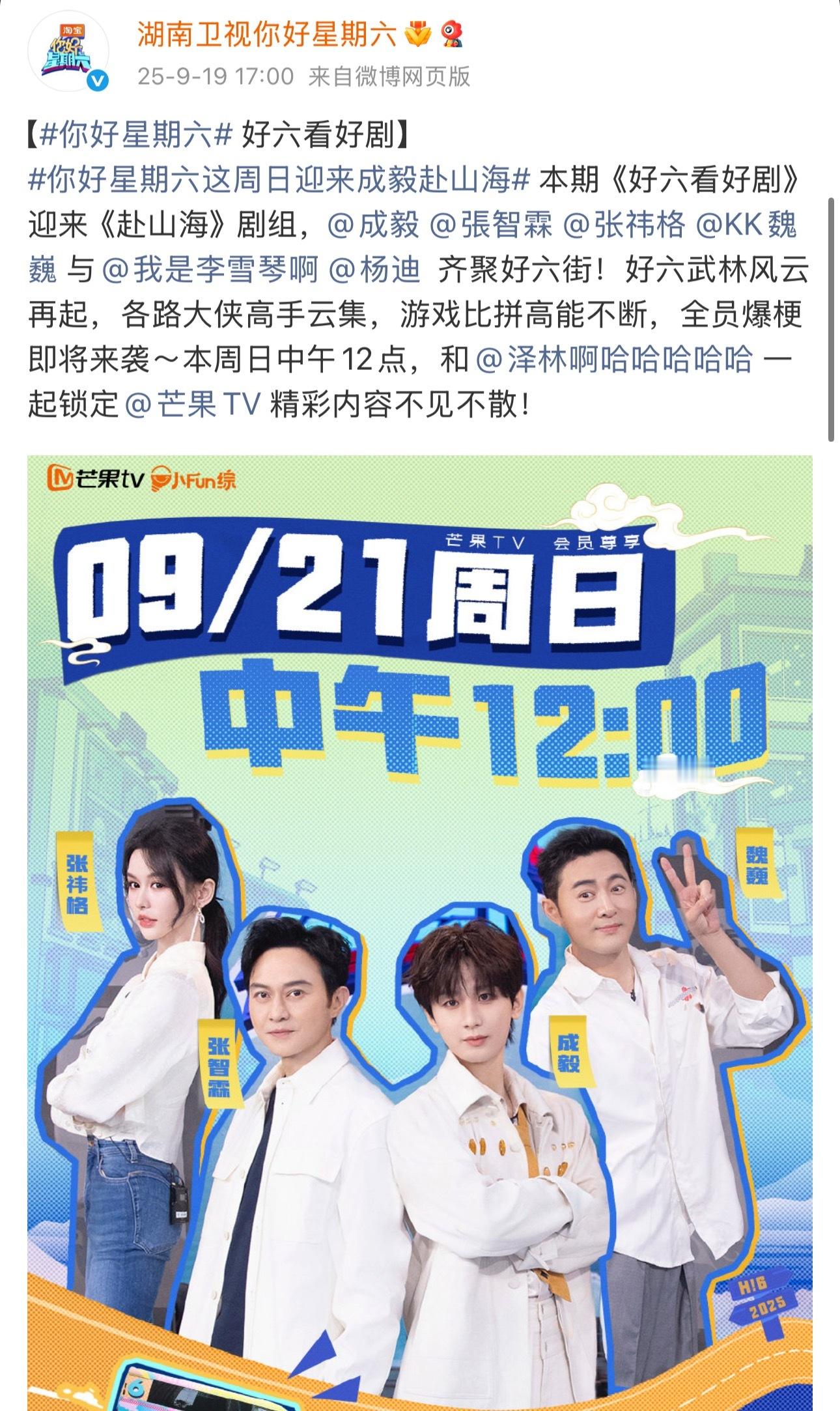 成毅你好星期六预告​​​