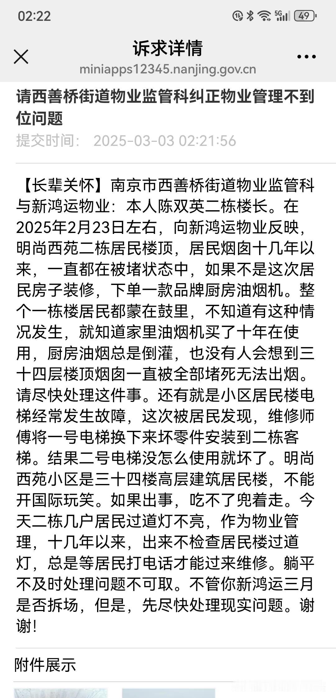 你是否知道，厨房买了十年的油烟机，白用了？楼顶烟囱严重被堵。希望尽快处理。十年时