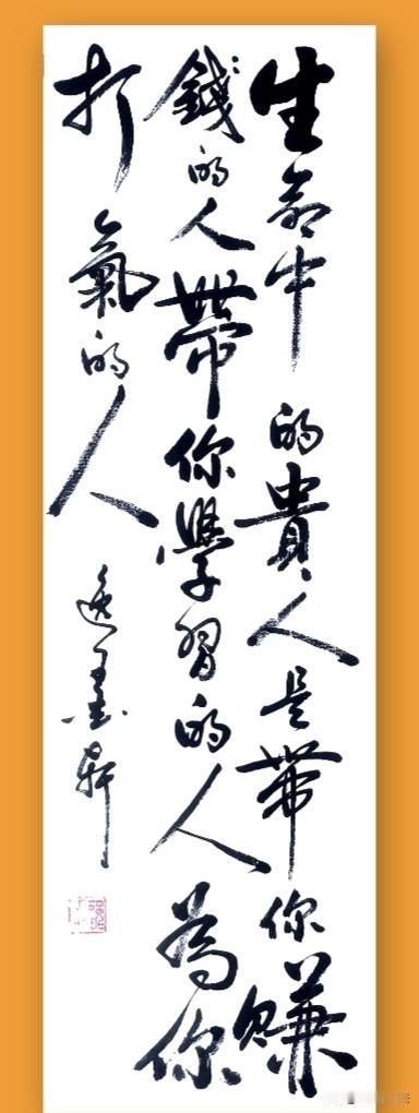 生命中的贵人是带你赚钱的人是带你学习的人是无你打气的人你遇到过这个人吗