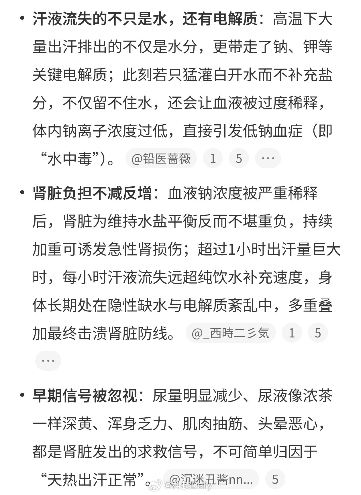 外卖小哥喝水2升却因补水不足肾衰现在天气太热了，户外待一会就出汗，别说要频繁跑步