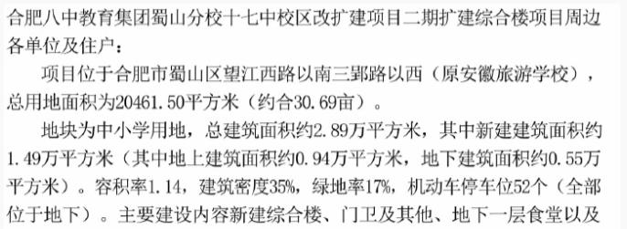 改扩建！涉及合肥一公立高中！[鼓掌]从合肥了解到，合肥十七中校区
