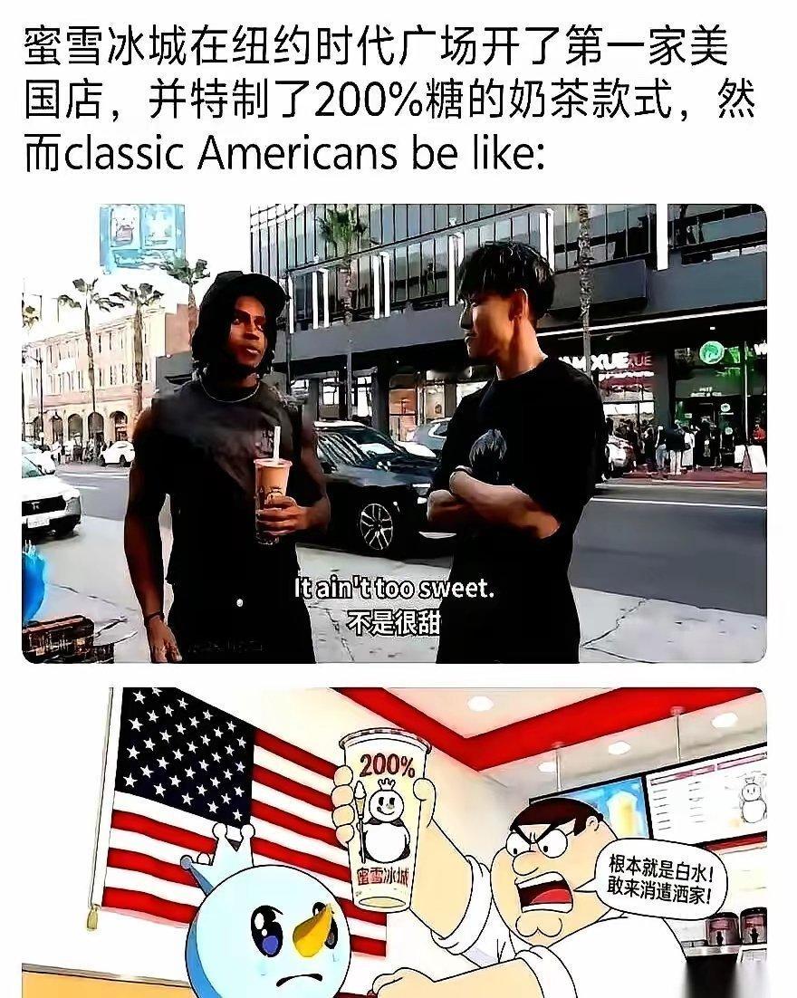 我跟你说个笑话，蜜雪冰城，那个把糖当水卖的雪王，居然在美国被人给上了一课。美国人