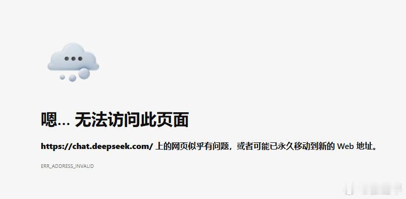 是我的deepseek崩了还是大家的都崩了？​