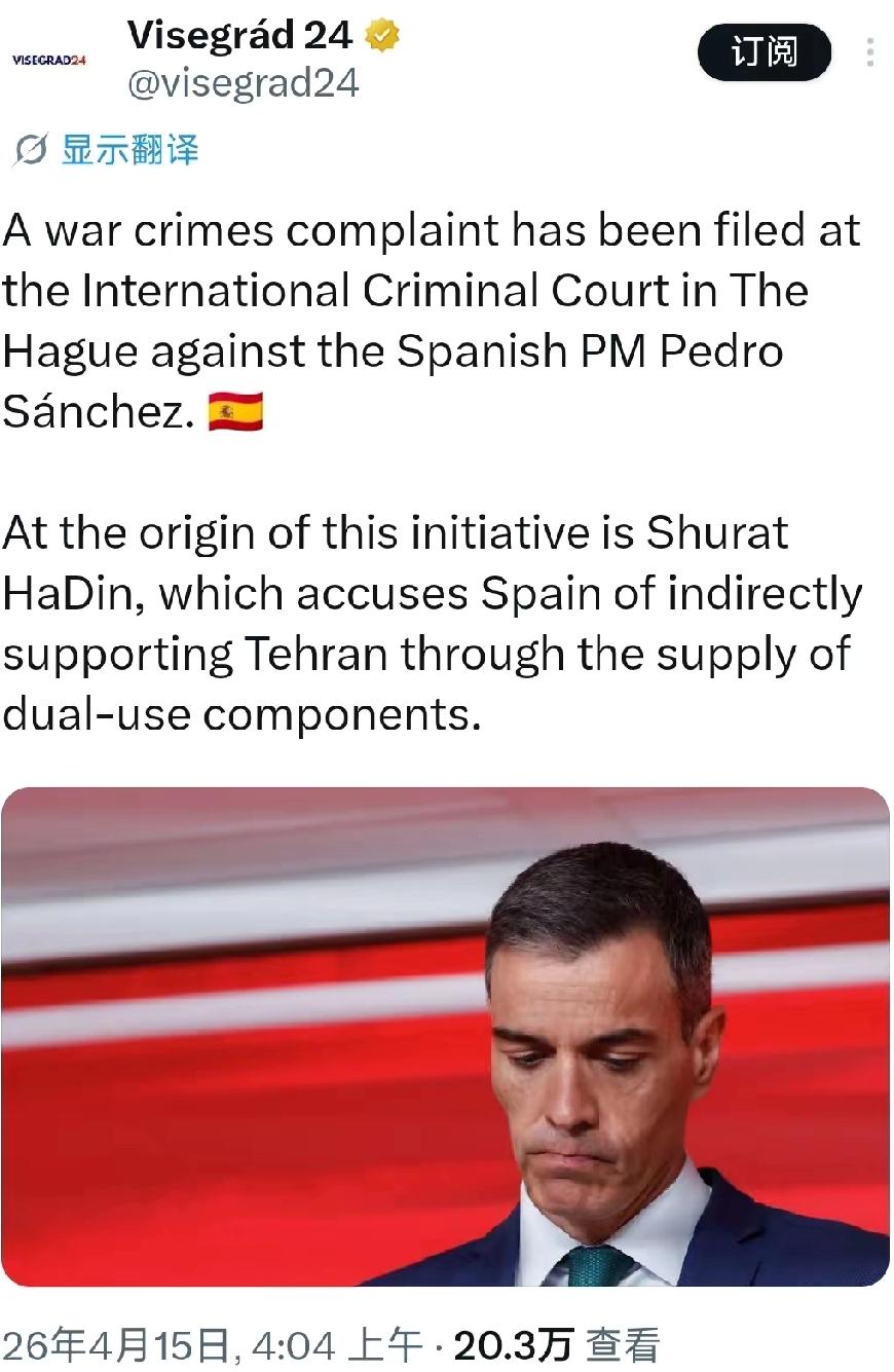 西班牙首相被提交海牙国际刑事法院，面临指控战争罪2026年4月，海牙国际刑事