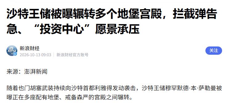 也门胡塞武装这回真把沙特打出了心理阴影！连王储都开始钻地堡了。几千块的自杀无人机