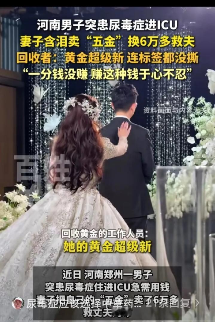 河南一对新婚小夫妻，丈夫突然患上尿毒症被送进ICU抢救。新婚不久的妻子，拿着崭新