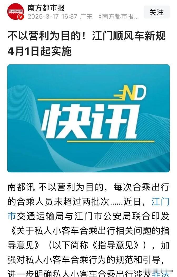 江门这次的操作真是绝了！直接给顺风车来了个超级大招，一天最多两单，每单还不能