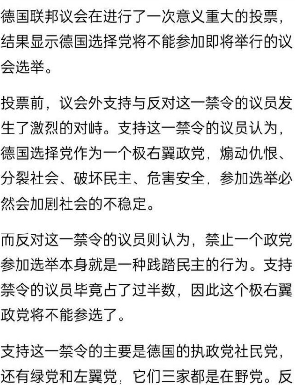 德国“选择党”被禁止参选，这就像比赛还没开始就被判输了。他们当然不服气，直接上诉