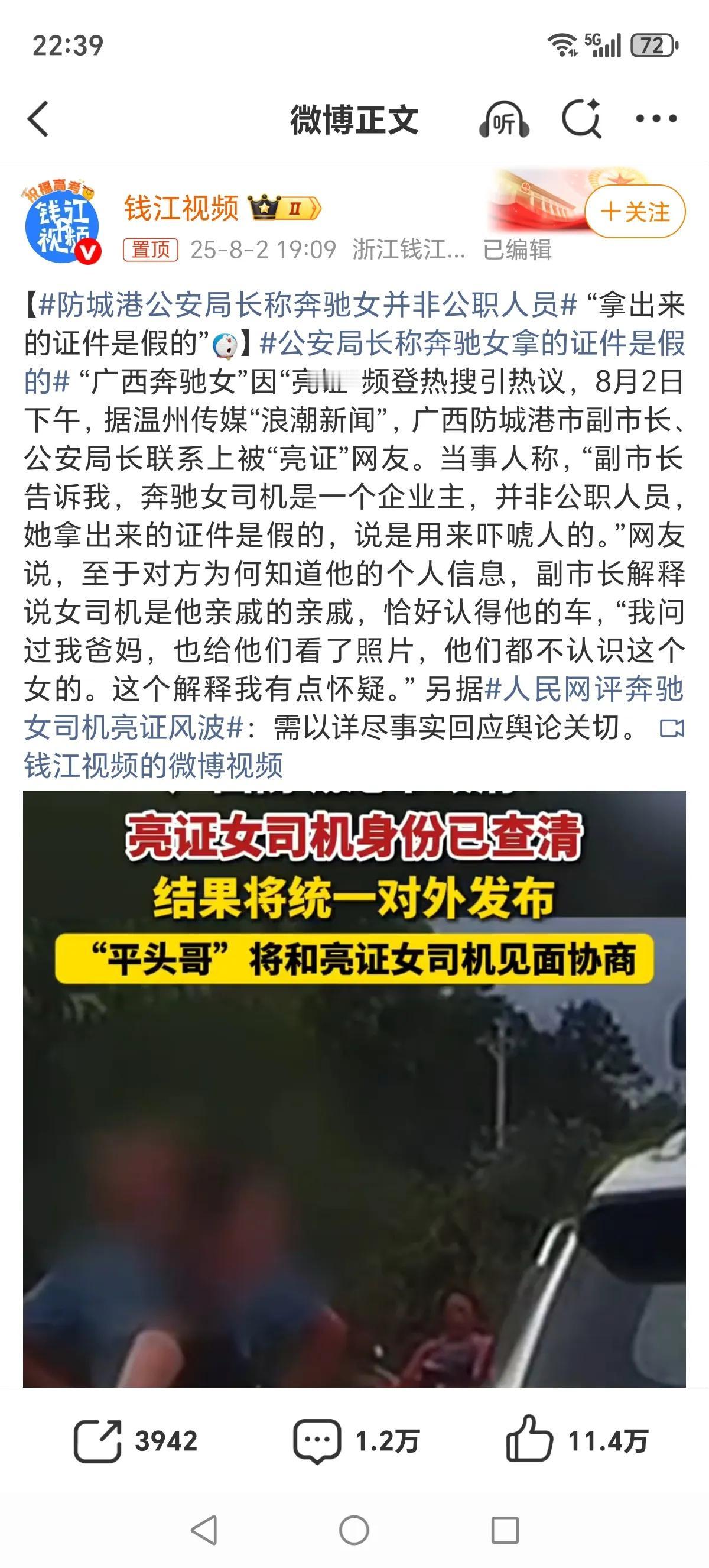 奔驰女真是神了，小说都不敢这么写！副市长说，奔驰女是他亲戚的亲戚，恰好认得平头