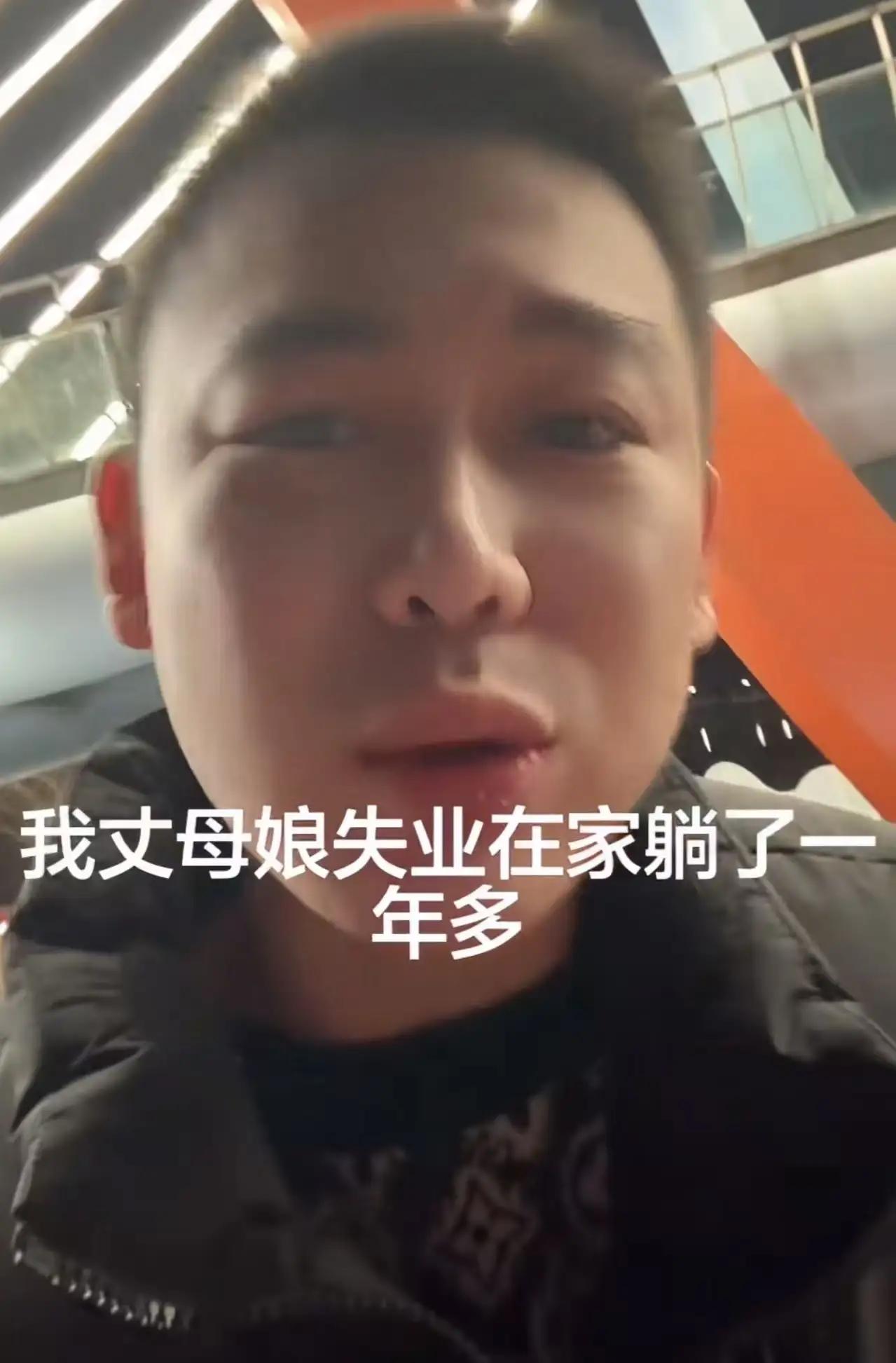 太心塞！男子失业在家躺平，一年花了2万，老婆嫌他没出息，丈母娘天天冷嘲热讽：‘三