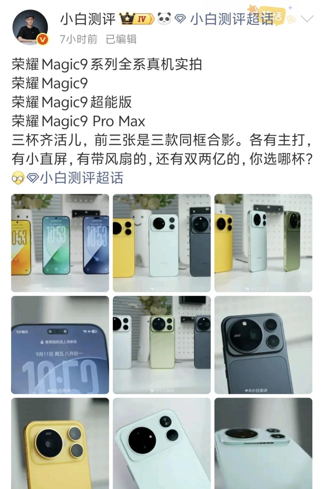 荣耀magic9三杯齐活了，你选哪款？三个版本各有千秋数码神机howto荣