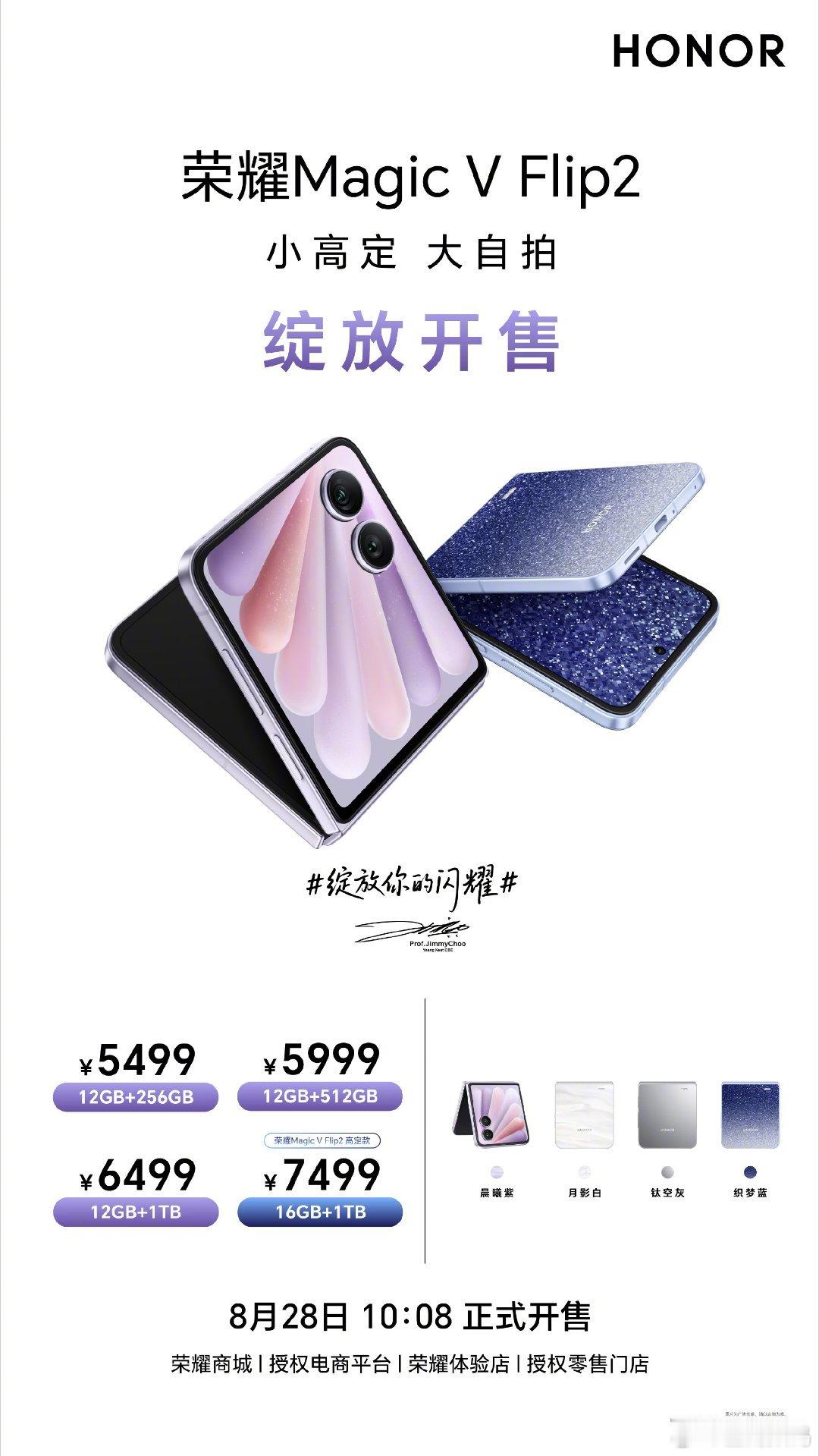 【荣耀MagicVFlip2开售：小折叠首款2亿AI超清主摄，5