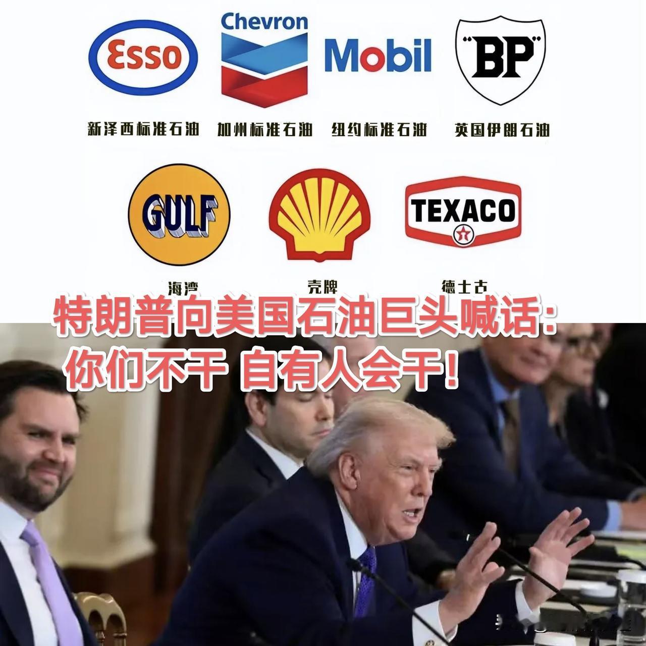 美国石油巨头们观望与犹豫不决：委内瑞拉石油不敢碰！特朗普表示：你们不干自有人会