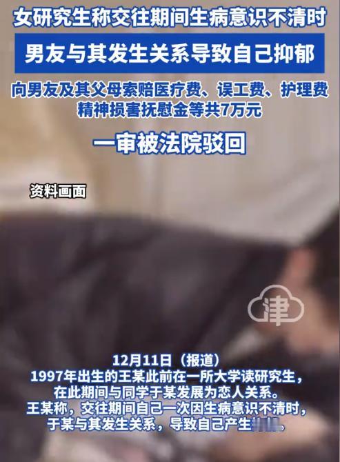“这事真荒唐！”山东，一男子在研究生女友意识不清醒时，与其发生了性关系。万万没想