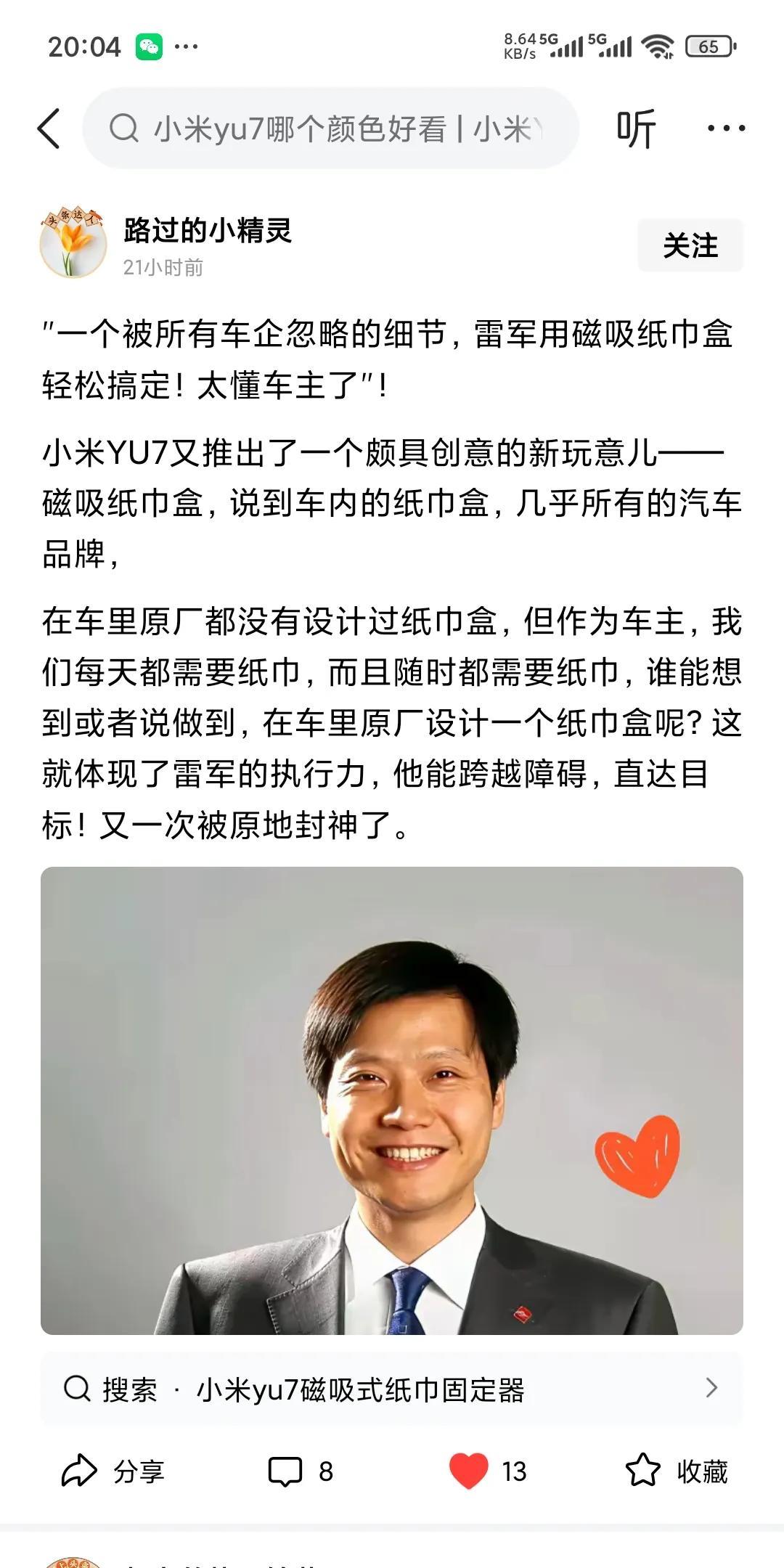 从一个纸巾盒就能说明，雷军在认真造车，雷军在替车主着想。而大嘴从来不反思自