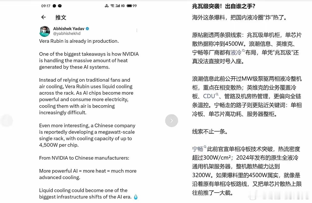 液冷再迎巨变！国产AI机柜要上强度了刚刷到个海外硬件博主的爆料，说某中国厂商要公布一项液冷技术，单芯