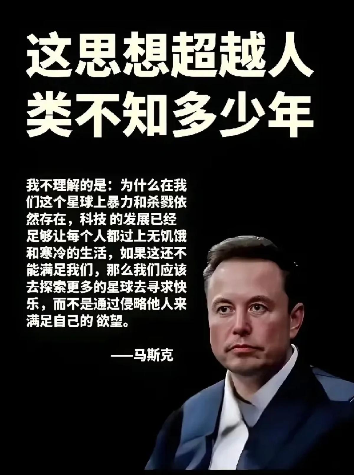 这思想的确有大爱，人类应该探索更远的宇宙