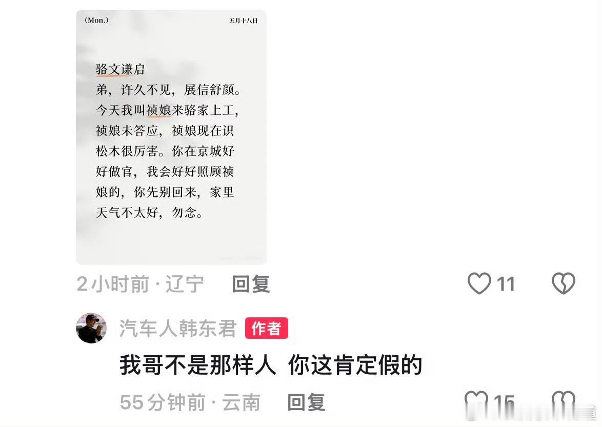 韩东君你是真上网，韩东君真的太逗了，家业有他和杨紫真是观众的福气。今晚骆文谦就家