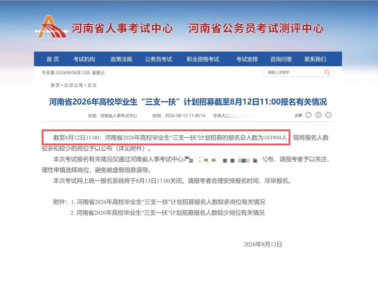 看，还在涨！河南“三支一扶”报名第3天，人数已经突破10万！这是到今天（8月1