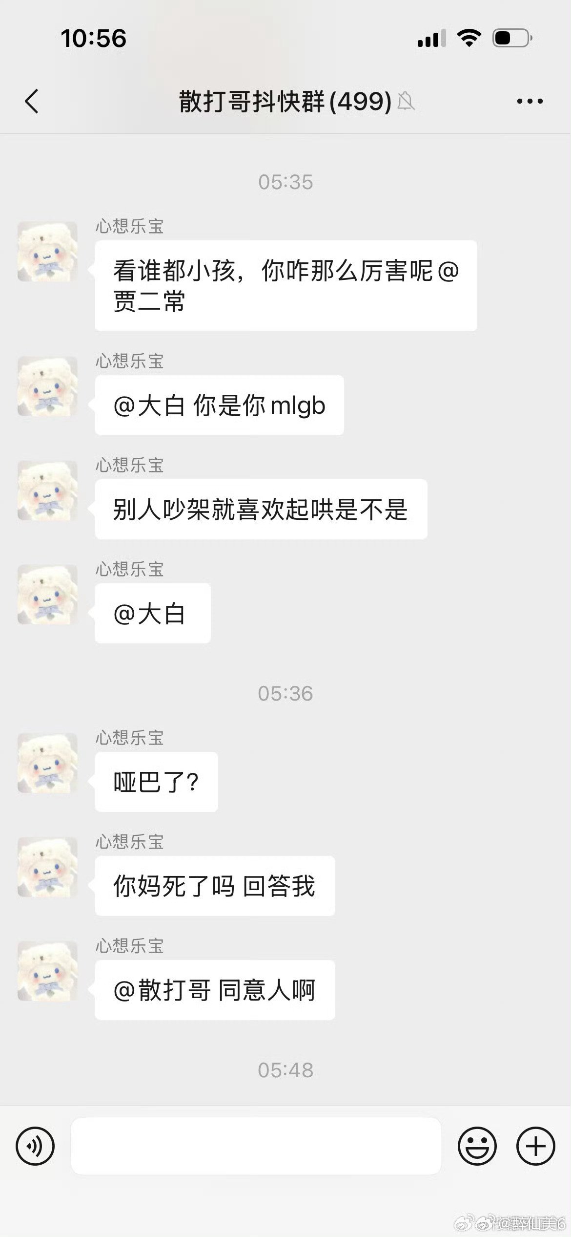 仙洋退群，仙蓝大战告一段落，王乐乐因赌.博欠二子爷三万还在群里怒骂二子爷，二子爷