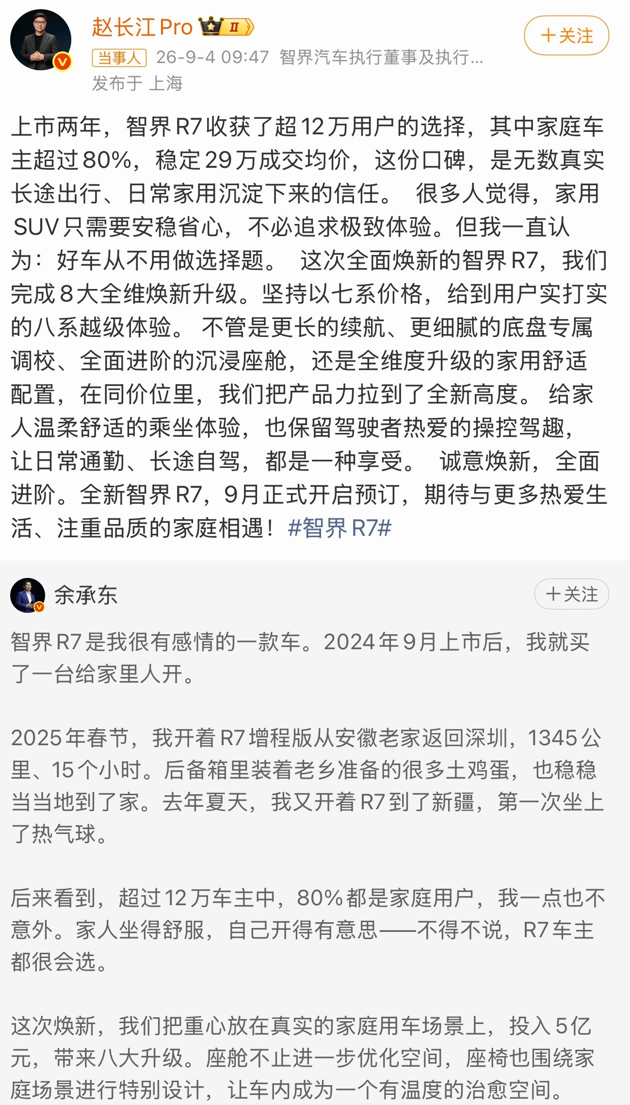 我始终觉得「智界R7」是一台实打实的好车。不同于普通年度小改，这次5亿投入八大升