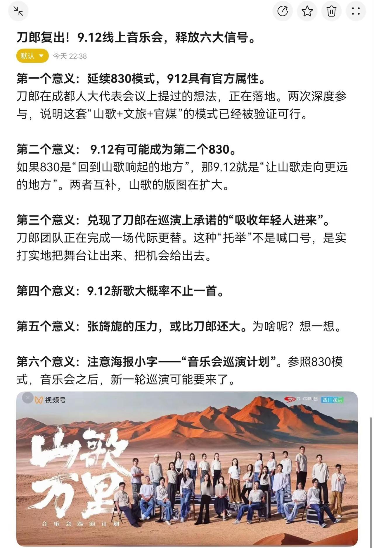 刀郎复出！9.12线上音乐会，释放六大信号。刀郎山歌万里徐子尧