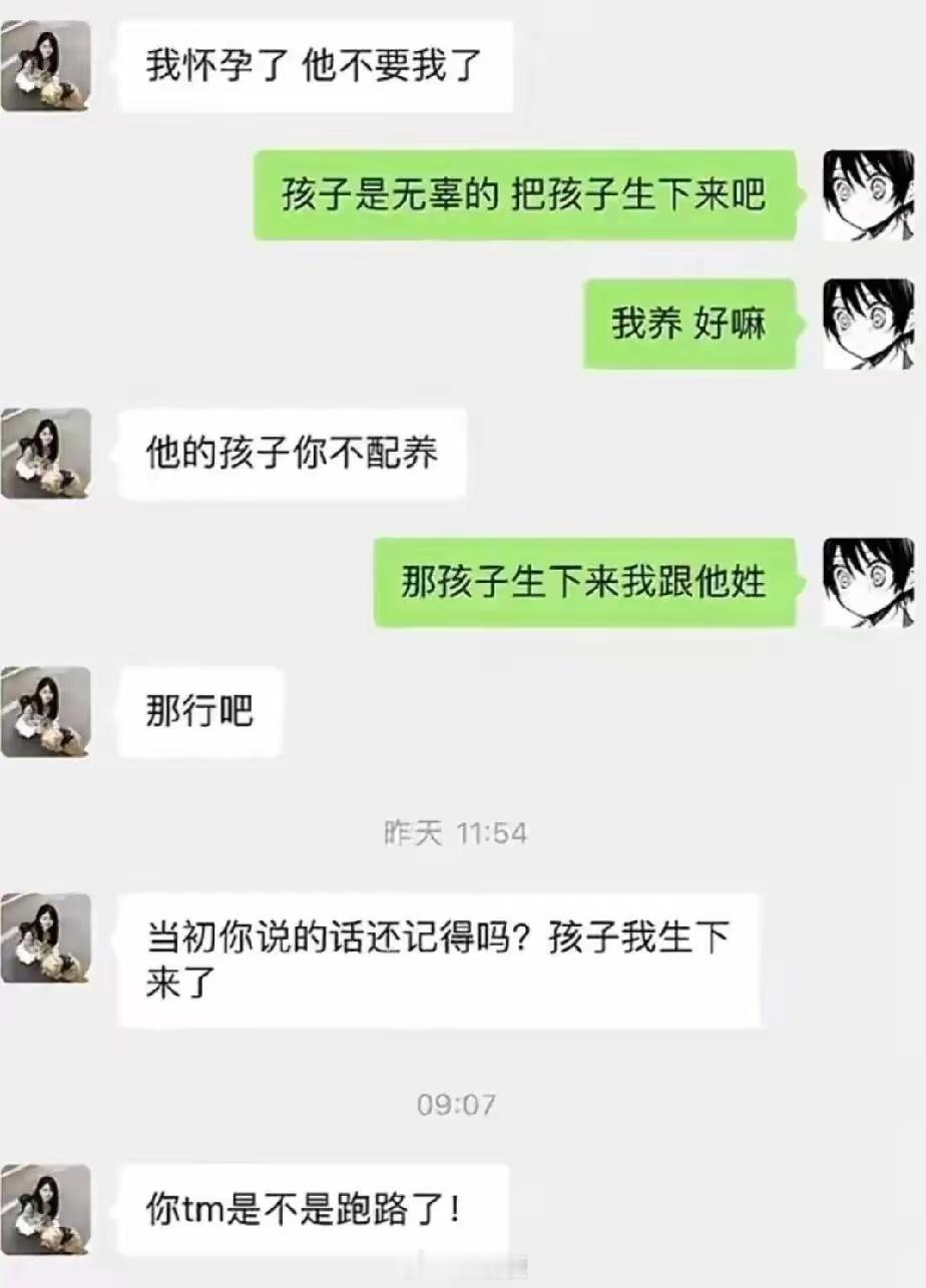 怀孕后被甩，男友无责任生娃？