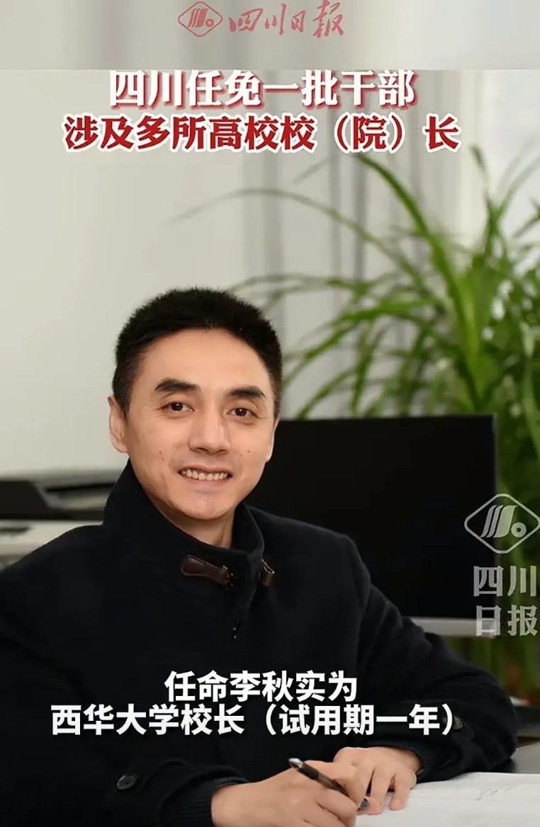 查了一下西华大学校长李秋实，一系列亮眼的履历震惊了我！1970年出生55岁，