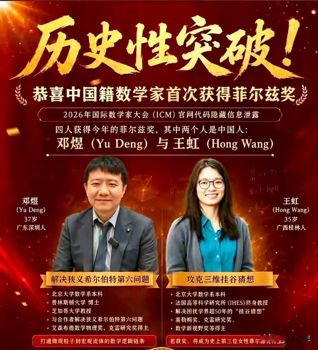 北大能否变“双菲”，就在今晚！菲尔兹奖中国数学界和北京大学期待已久、激动人