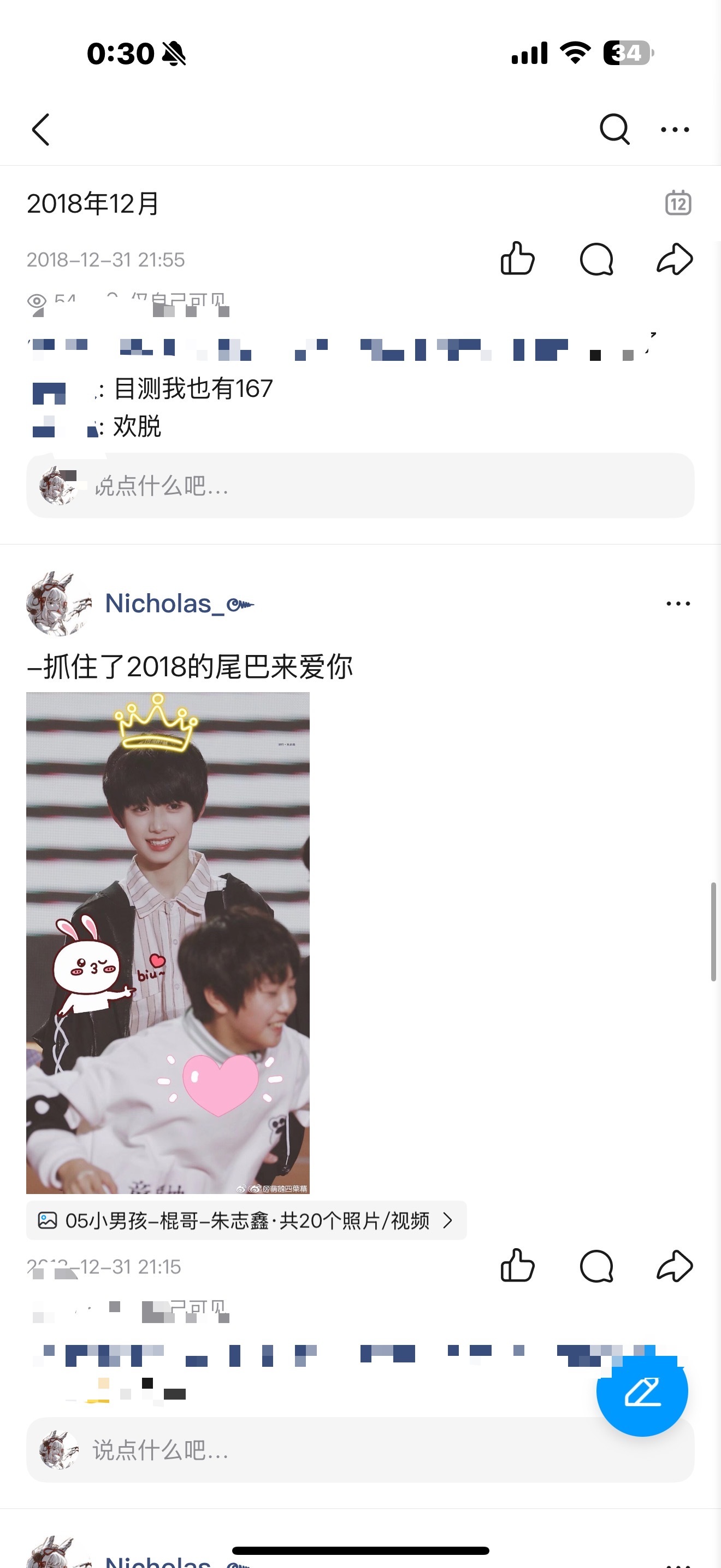翻看qq空间我特么笑得肚肚痛