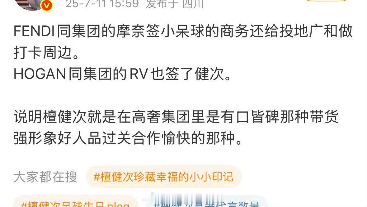 檀健次就是这样得品牌喜爱🤩​​​