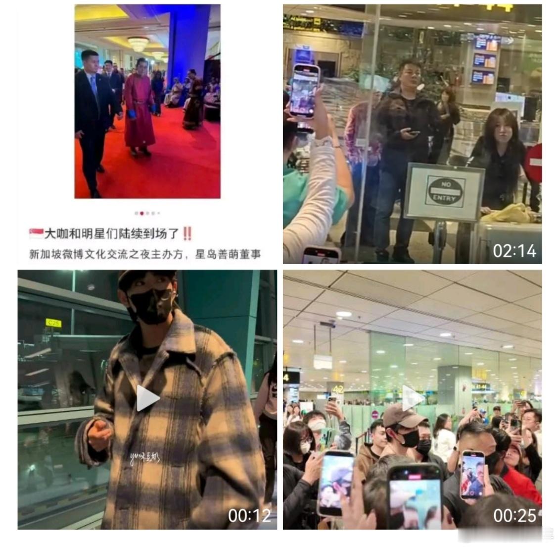 任嘉伦，刘雨昕，刘轩丞，周翊然到达新加坡了，期待帅哥美女们在微博文化交流之夜新加