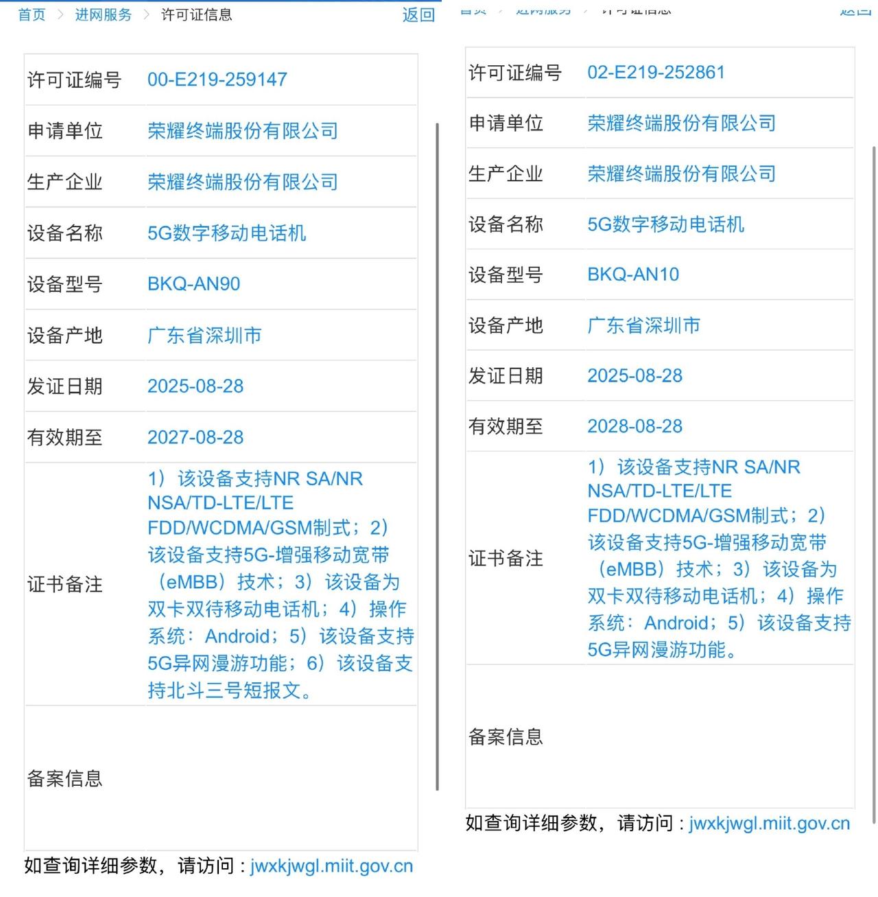 千呼万唤始出来！荣耀Magic8和Magic8Pro终于入网了，而且据可靠消息