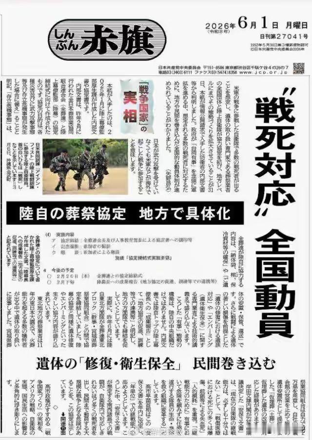 日本战时兜底机制要看“山东曹县”脸色日本媒体“赤旗”报道，日本政府正在进行战时