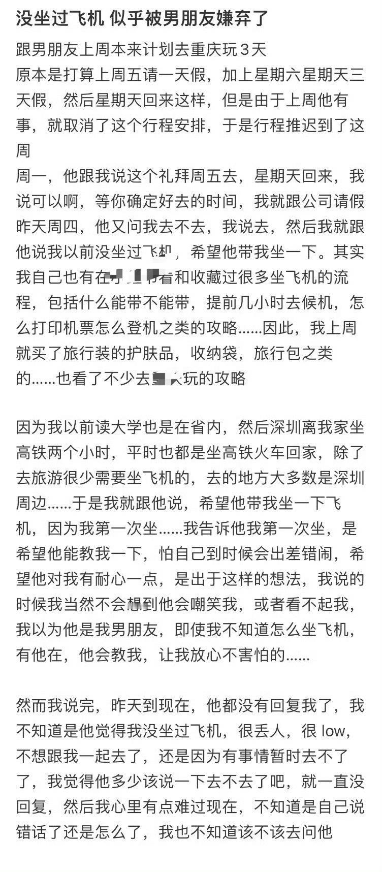 没坐过飞机，似乎被男朋友嫌弃了​[汗][汗]​​​