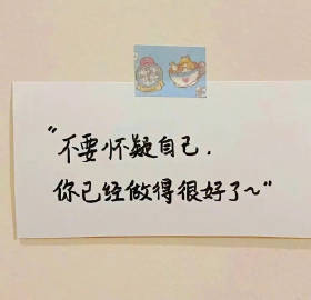 相信自己，一路风景一路歌人生之美，正在于此。​​​