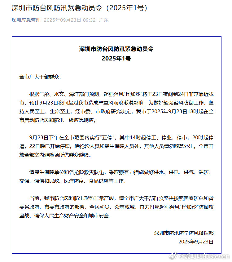 深圳也5停了[捂脸哭]，8点前还能走，再晚就要25号了。鸿蒙智行发布会今晚7点正常