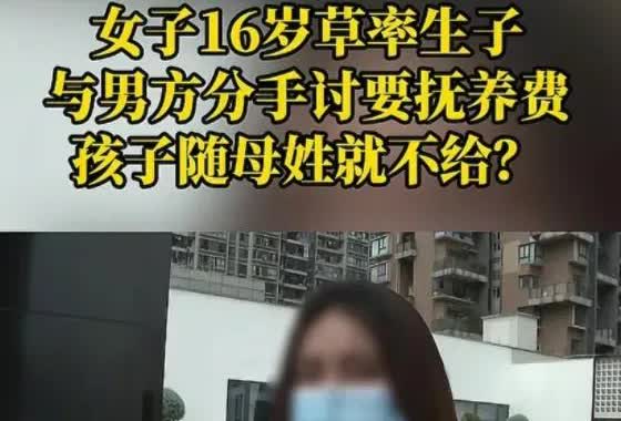 重庆，16岁女子跟男子恋爱，发现自己怀孕后，父母劝她打掉，可女子不听劝，跟父母断