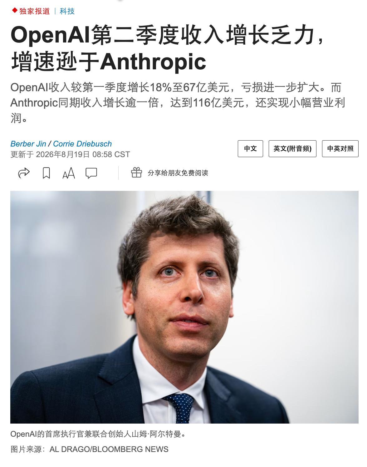 OpenAI告诉投资者，该公司第二季度收入较第一季度增长18%，但亏损进一步扩大。市场对OpenAI