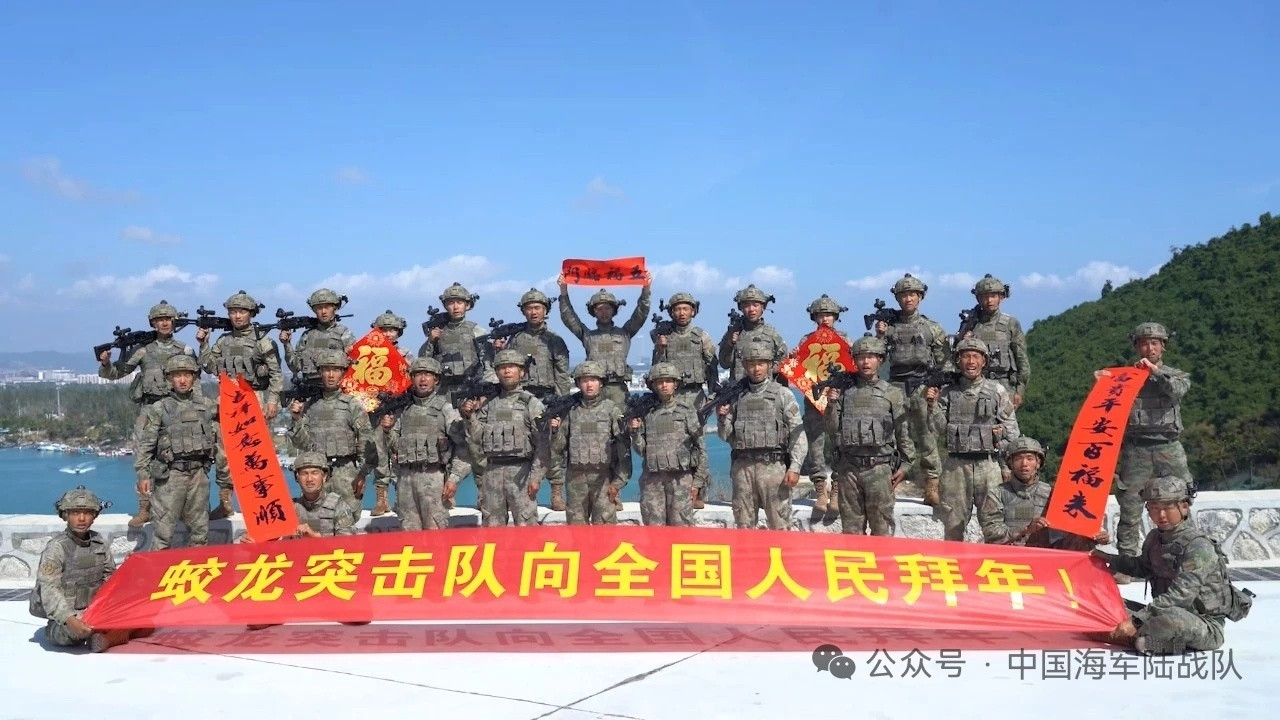 春节马年祝福蛟龙突击队向全国人民拜年