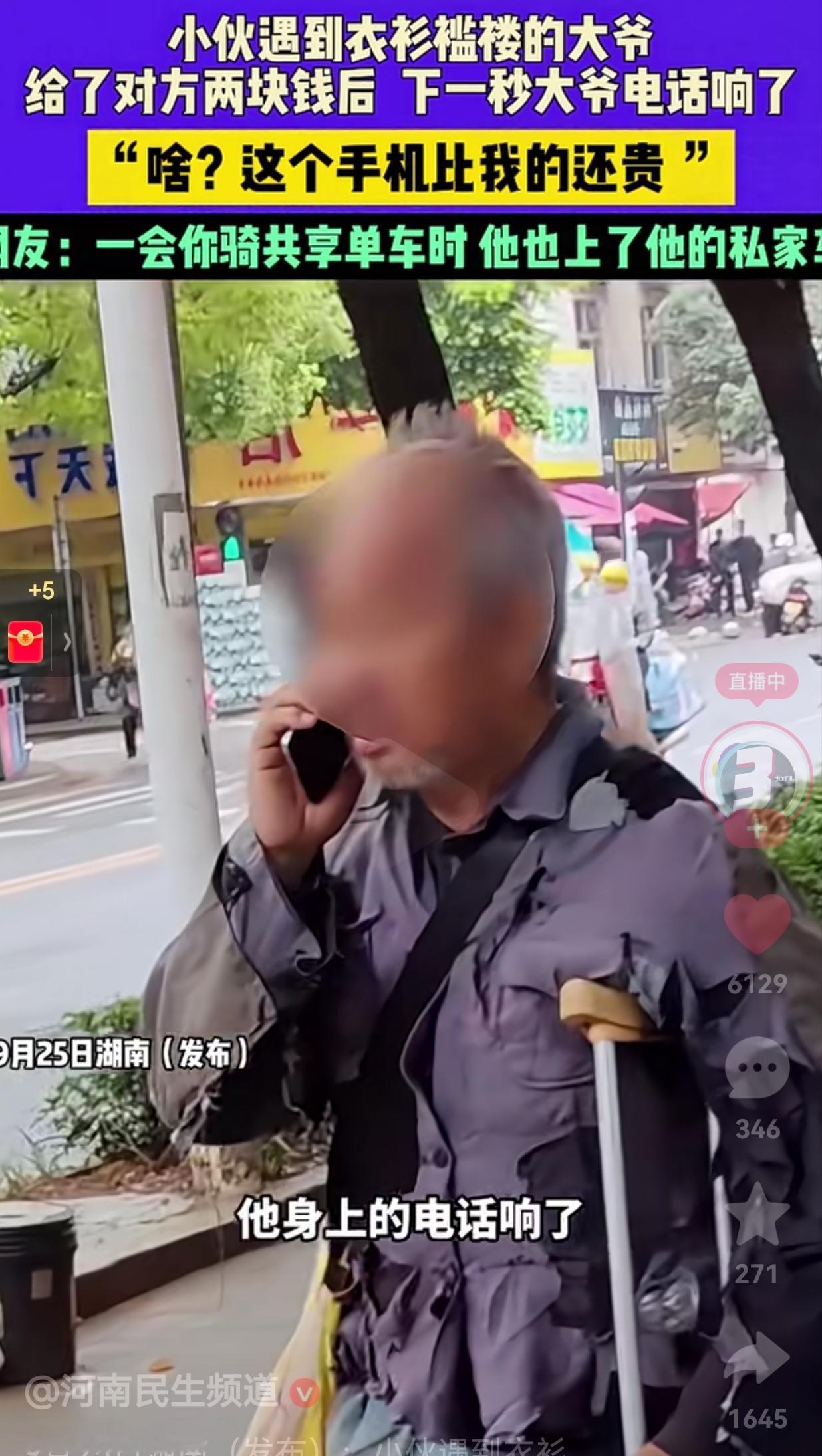 太扎心了！不过，这样的老人太可气了！这不是赤裸裸地骗人吗？利用别人的同情人骗钱，