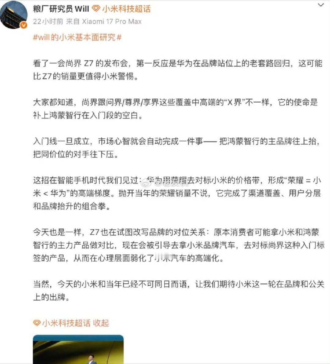 呵呵，小米20万就是高端化，Z720万起就是入门……这个双标玩得真恶心啊🤢！