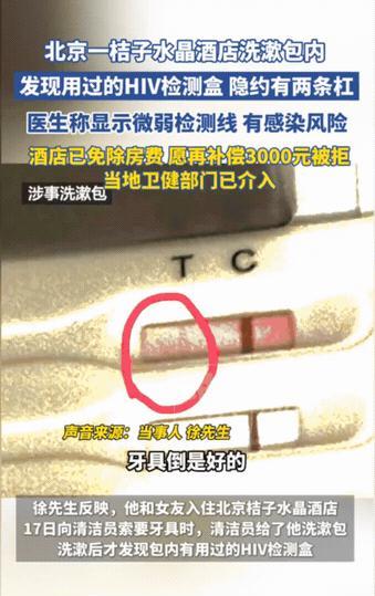 “吓死人了！”北京，一男子和女友入住桔子水晶酒店，因自带的洗漱用品用完，便问清洁