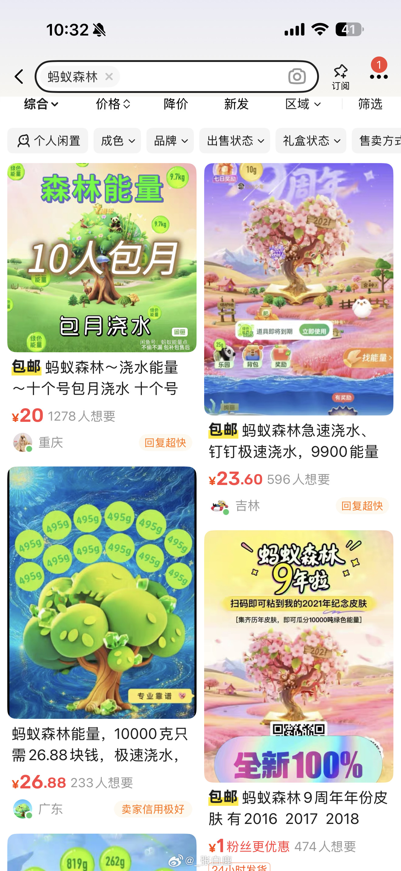 蚂蚁森林都给我逼成啥样了[单身狗]​​​
