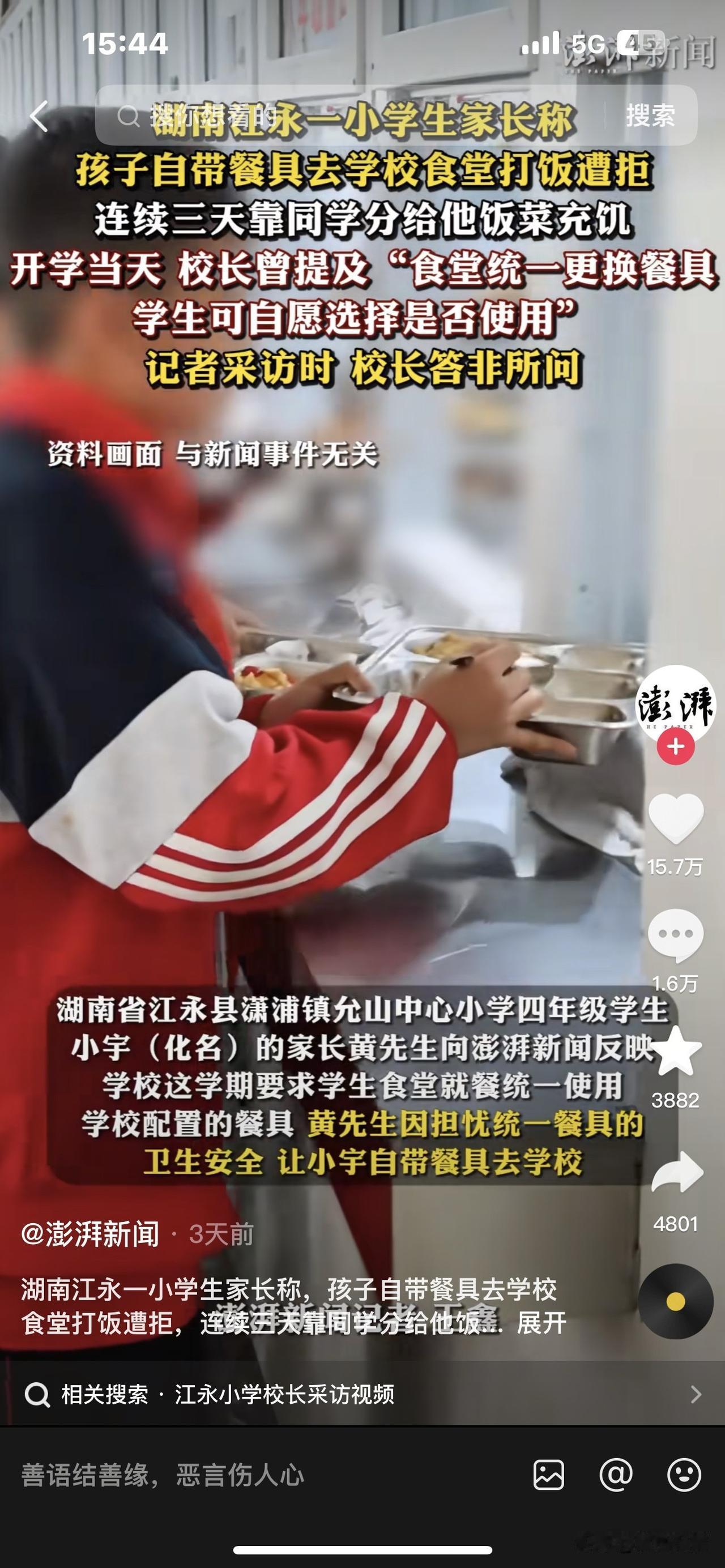 这个校长估计要出名了！学校这事做得伤家长和孩子的心了。湖南江
